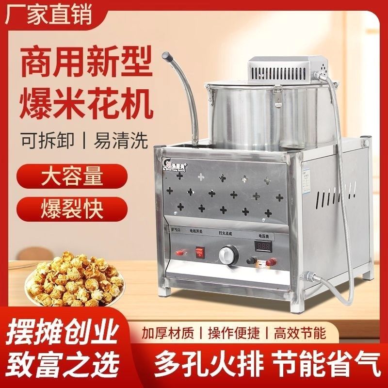 摆摊商用爆米花机燃气卡式气型爆米花蝶形球形全自动搅拌炸米花锅