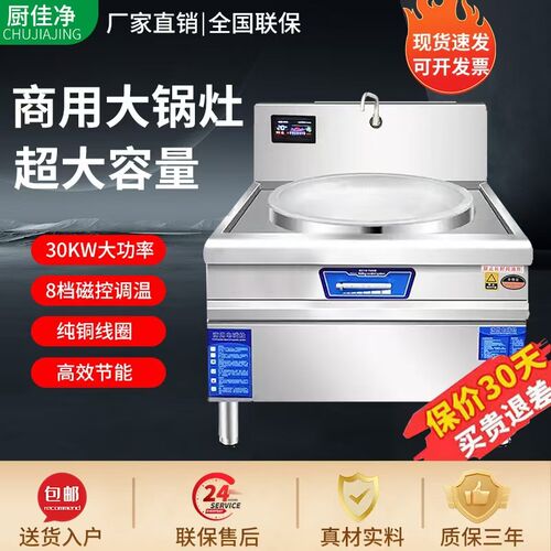 商用大锅灶电磁炉凹面大功率大型食堂炒菜酒店学校厨房.爆炒电炒