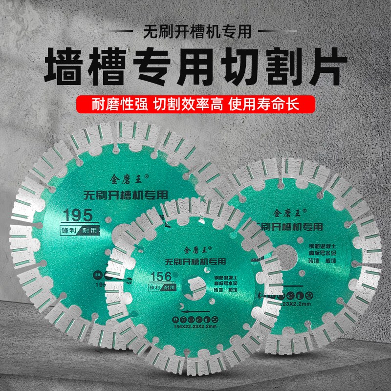 无刷开槽机锯片156开槽片 168超薄钢筋混凝土切割片195墙槽片