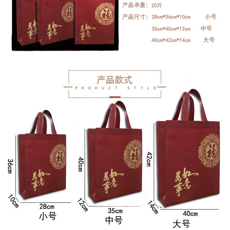 无纺布礼品袋枣红手提袋加厚送礼回礼袋红礼袋福字袋环保塑料袋