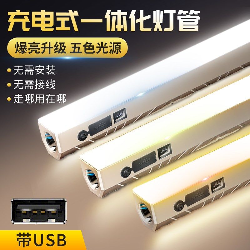 led灯管超亮节能灯泡磁吸挂灯大功率车USB充电接口5V长条形照明灯