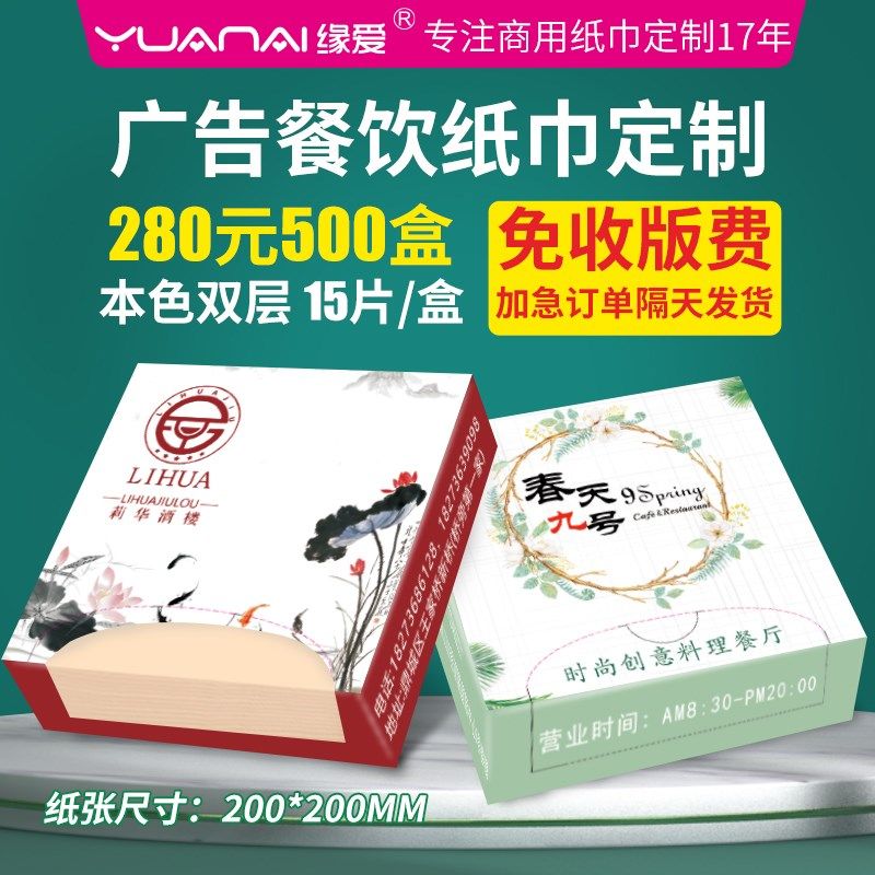 广告纸巾定做盒装纸巾定制本色餐巾纸订制抽可印logo纸巾广告抽纸