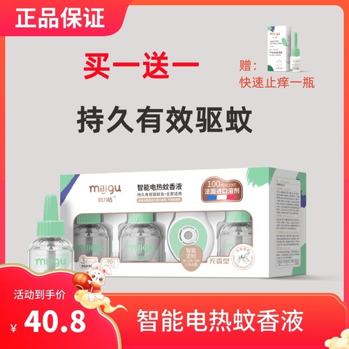 智能蚊香液无味婴儿孕妇专用插电式儿童宝宝室内电蚊Y香灭蚊驱蚊