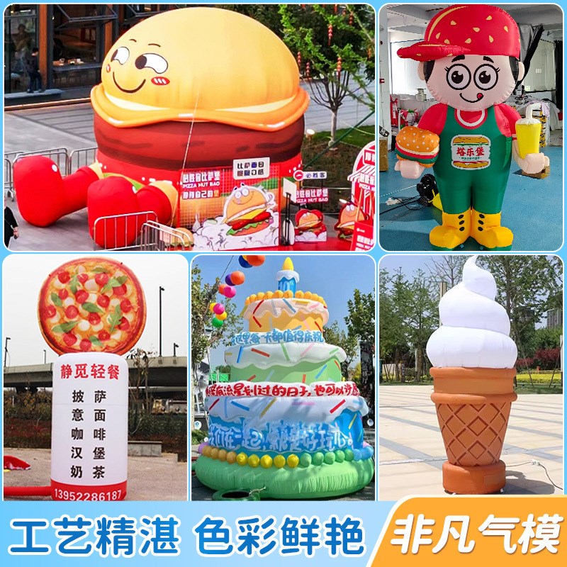 充气卡通气模大汉堡薯条蛋糕模型开业充气拱门行走人偶冰淇淋气模