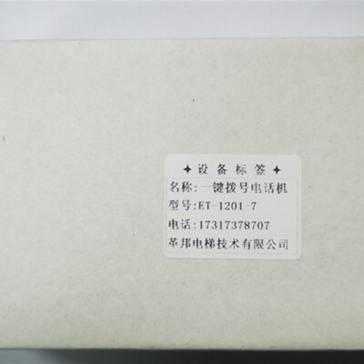 电梯配件-别墅电n梯专用一键拔号电话:ET-1201-7