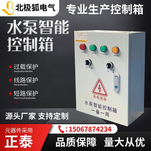 三相智能水泵控制箱一备一v用故障自动切换浮球液位开关启动配电