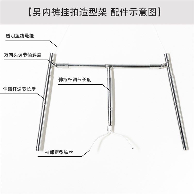 男内裤隐形拍摄造型架2025版 服装白底图拍摄道具 隐形裤架衣架