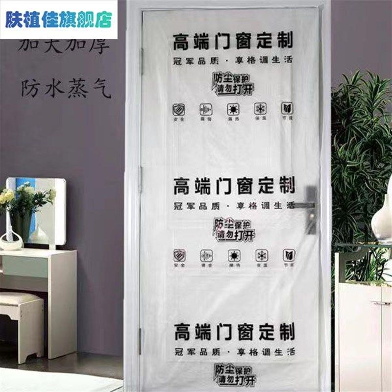 装修入户门保护膜防尘灰油漆透明门套塑料卧室大门罩别墅门保护套
