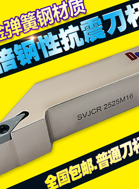 外圆车刀93度螺钉式数控刀杆SVJCR2020K16F/2525M16 SVJBR1616K11