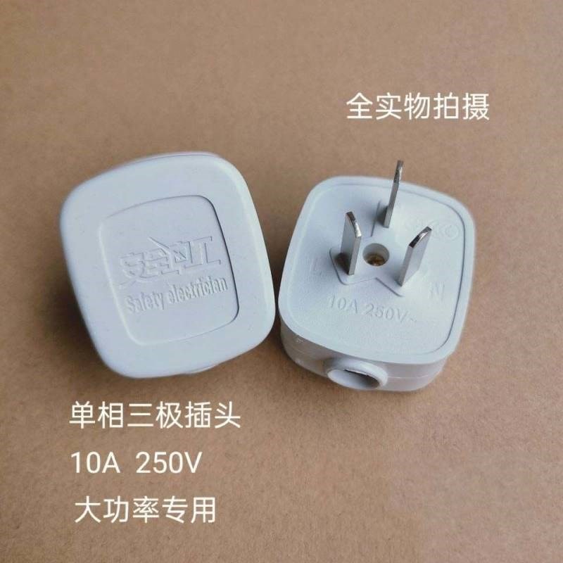 包邮10A三极j插头加厚铜三相插头两相带地三脚插头大功率专用