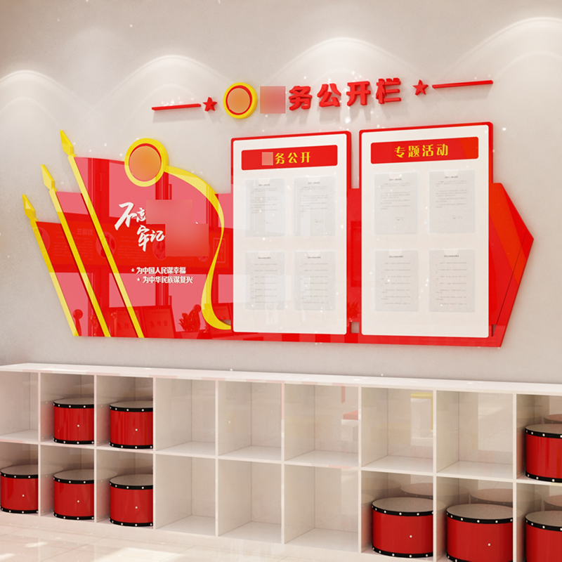 党务公开栏公告栏党建主题墙党支部党员活动室装饰文化墙建设布置