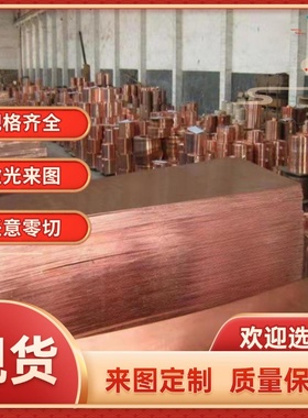 HPB59-1黄铜CW508L铜合金棒CuZn37铜板CUSN8铜管C46200铜卷CuZn5