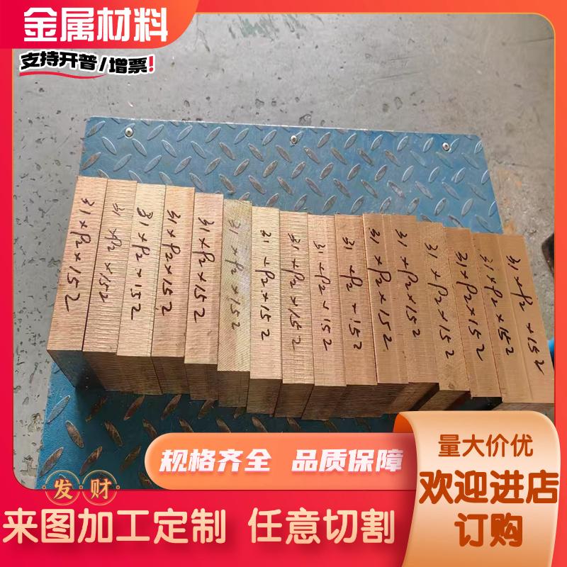 供HSn62-1黄铜CuZn28Sn1铜排CuZn36Pb2Sn1铜板CZ1102铜带锯床切割