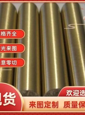 HPb59-3铅黄铜棒铜管 C38500铅黄铜板铜排 CuZn39Pb3易车削六角棒