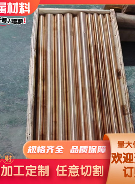 CW508L 铜板 CAC202 铜管 HSN621 铜棒C2680M 黄铜排 CZ108 铜套