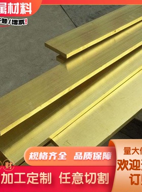 CuZn40Mn2Fe1无铅环保黄铜带铜卷 h68铜板 H59-1铜棒 C3604六角棒