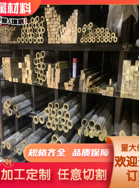 海军黄铜C46400 CW614N C65100 C33000 C35000铜板铜棒铜管铜带