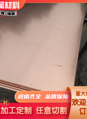 C85800黄铜棒 CUZN35NI CW503L铜板 CuZn40Pb2铜条 HPb59-1铜片