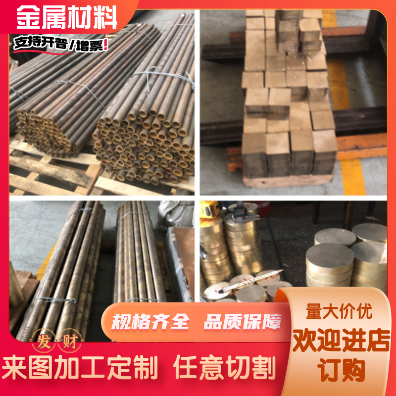 CZ108 CZ109黄铜C69700铜套C92710铜板CUZN36PB2AS铜棒CuZn39Pb2