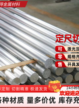 6063T6铝板A2017 3003 5754 7A04 6082 3A21 LF21铝棒O态 H112 T6