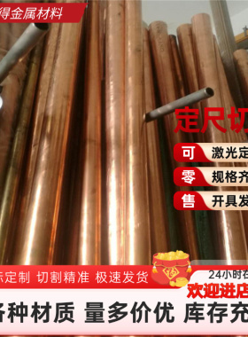 无氧铜板TU0 TU1 TU2 C10200 C1100 C1220 C1221铜排铜棒超厚铜板