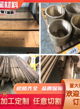 供CAD927锡青铜C91600铜板C92500铜棒C83810环保C92900铜材C91300