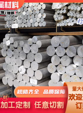 UACJ进口A5052 A5080 YH52 A2017 YH75 A5056 7075铝板铝棒切割