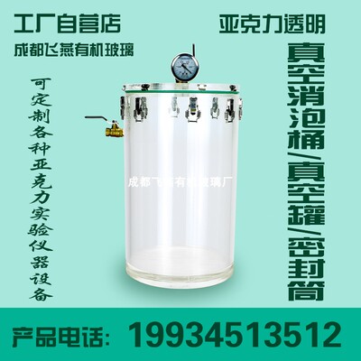 透明亚克b力真空桶脱泡箱密抽气封筒空气检测负压采集罐环保检测