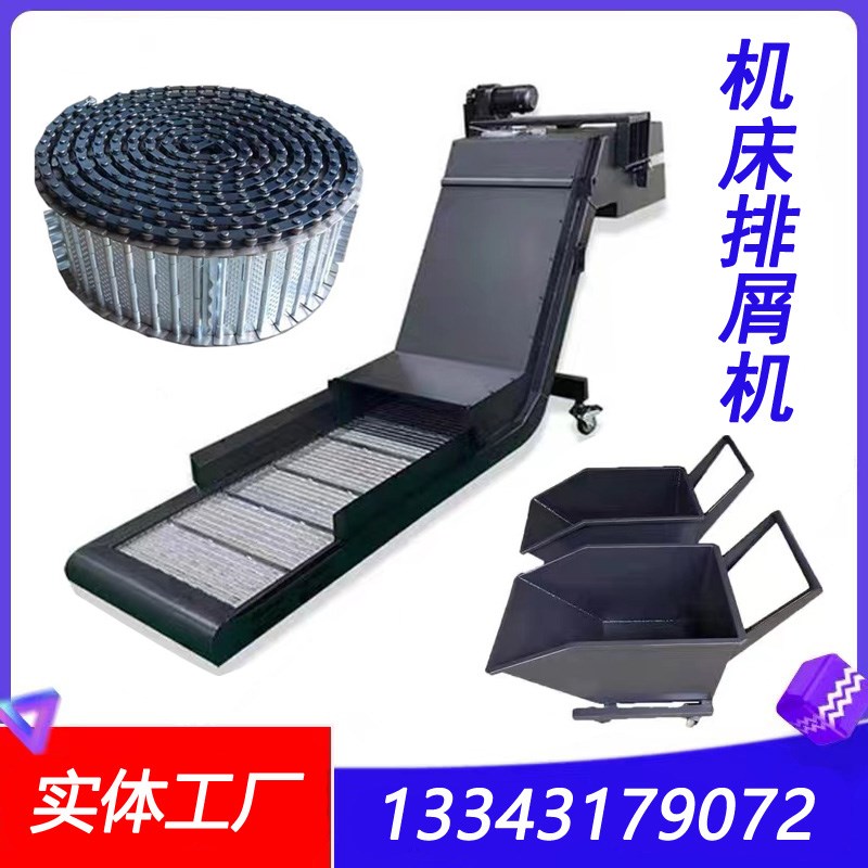 数控机床链板式排屑机 螺旋式废料输送排屑机 刮板W磁性磨床排削