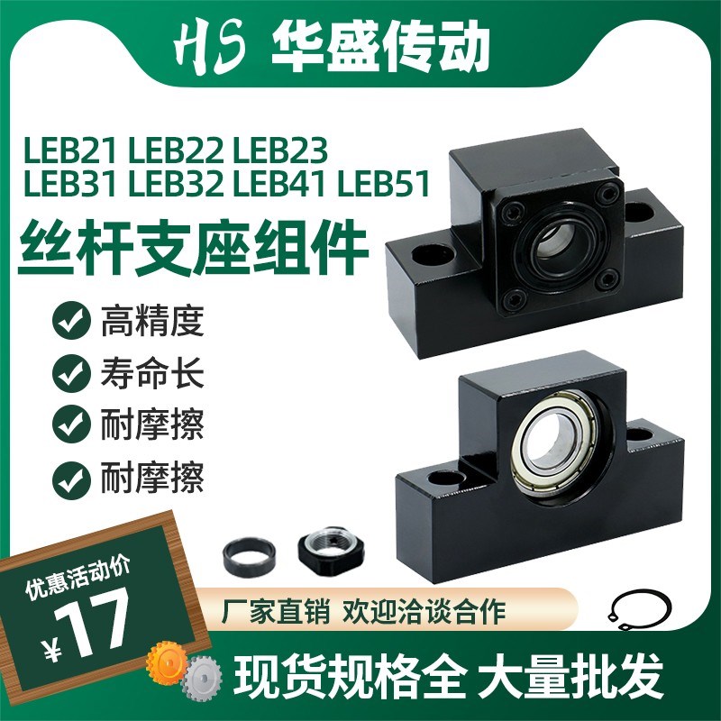 丝杠支座组件LEB21 LEB22 LEB21 LAEB41 LEB31 LEB32 LEB51轴承座