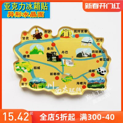 中国风四川川西大环线丹巴亚丁康定色达创意冰箱贴磁贴家居饰品