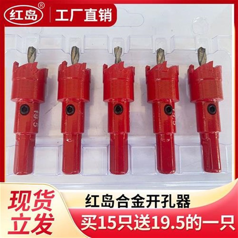 红岛不锈钢开孔器合金扩孔钻金D属铁板塑料铝合金打孔器套装