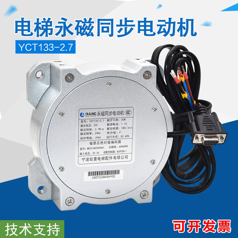 宁波欧菱永磁同步电动机YCT133-2.7电梯门机马达U 门电机全新配件