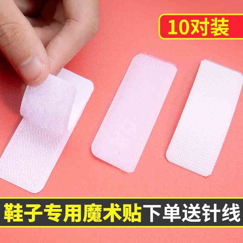 魔术贴衣服粘贴条粘儿童鞋粘扣用更换H幼儿园子母扣搭扣固定绑带
