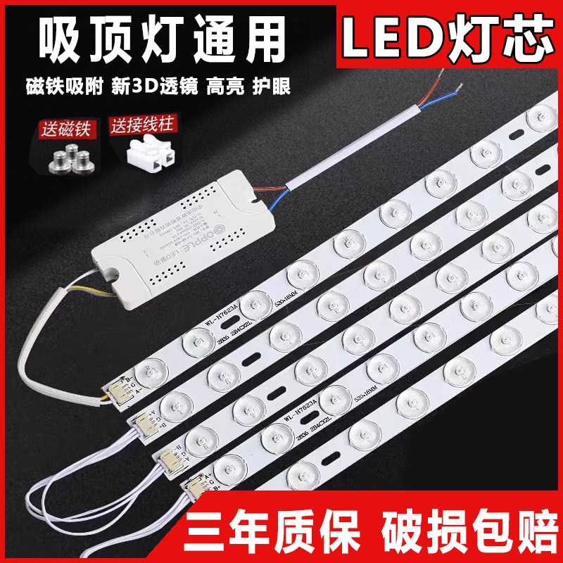 led吸顶灯通用灯芯灯条维修客厅室内改造灯管Q灯盘板替换长条光源