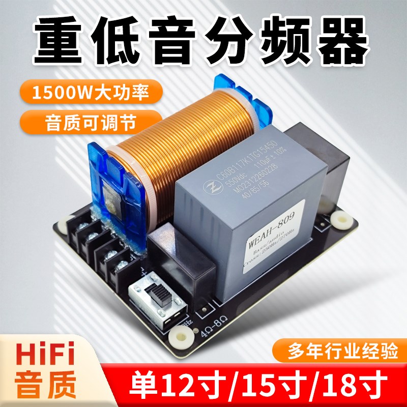 专业1500W纯低音分频器 单12/15/18寸音质可调重低音音箱分频器