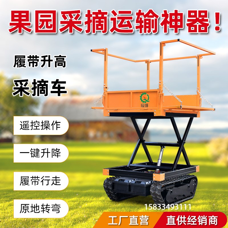 多功能履带式遥控运r输车遥控升降平台果园采摘运输履带车