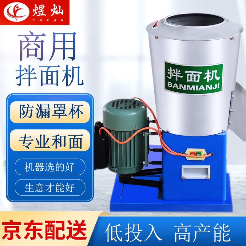 煜灿拌面机全自动压面机商用面条机家用拌G面机搅拌152550公斤立