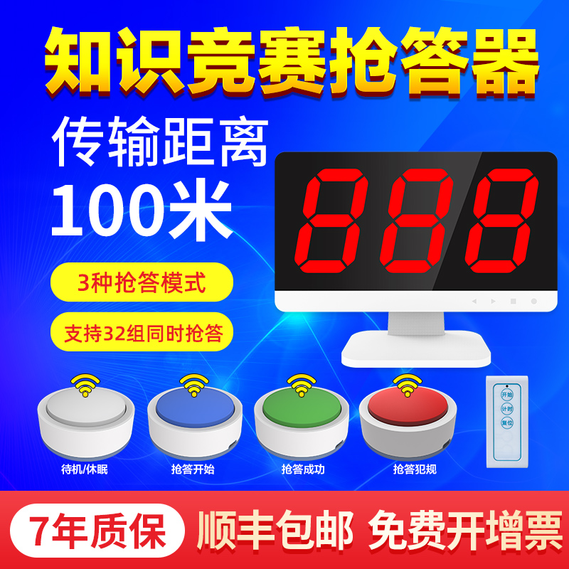 无线抢答器知识竞赛抢答器学生简易手按亮灯抢t答器4组5组6组8组1