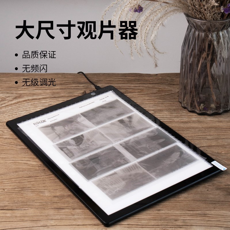 135胶片120底片观片台彩色负片幻灯片观片器拷贝台底片led光源