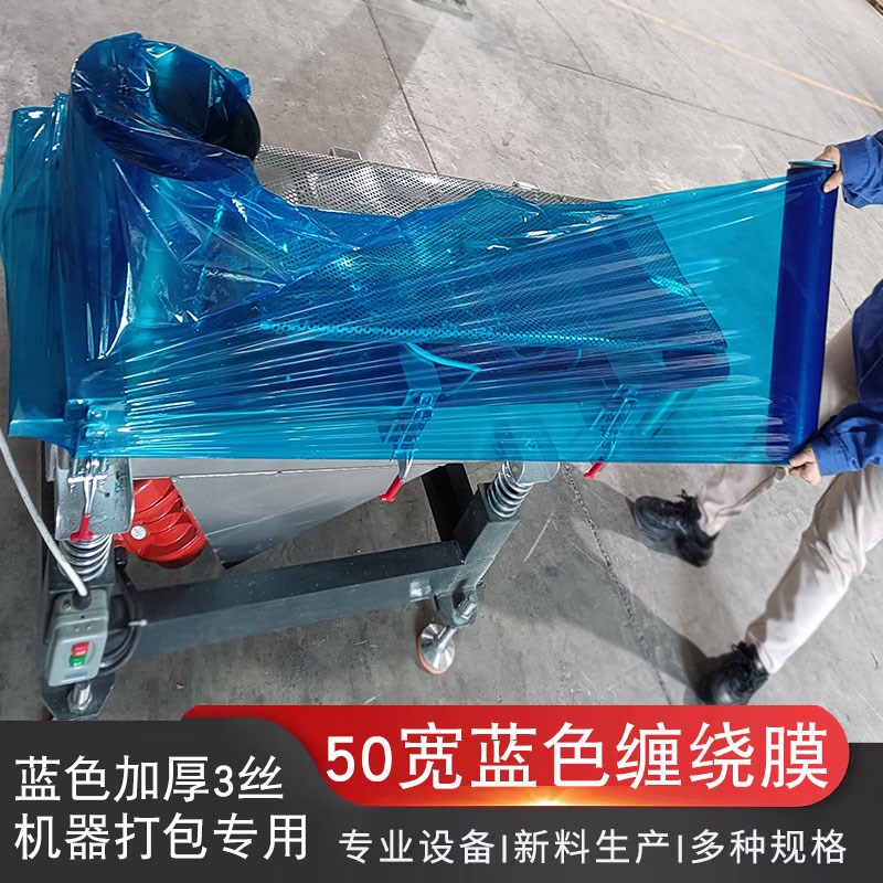 加厚3丝蓝色缠绕膜50cm宽打包膜拉伸膜机械打Q包包装膜工业大卷膜