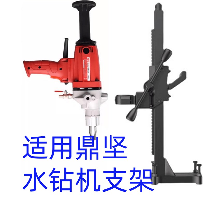 鼎坚水钻机支架h3130  3191  3199手提水钻打孔两用固定支架