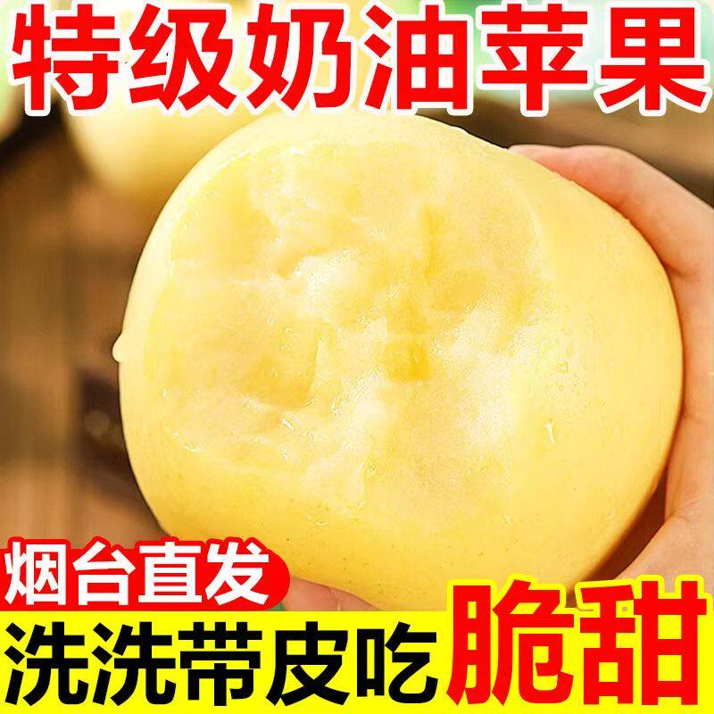 山东烟台黄金奶油富士苹果10斤脆甜多汁正宗新鲜当季现摘整箱苹果