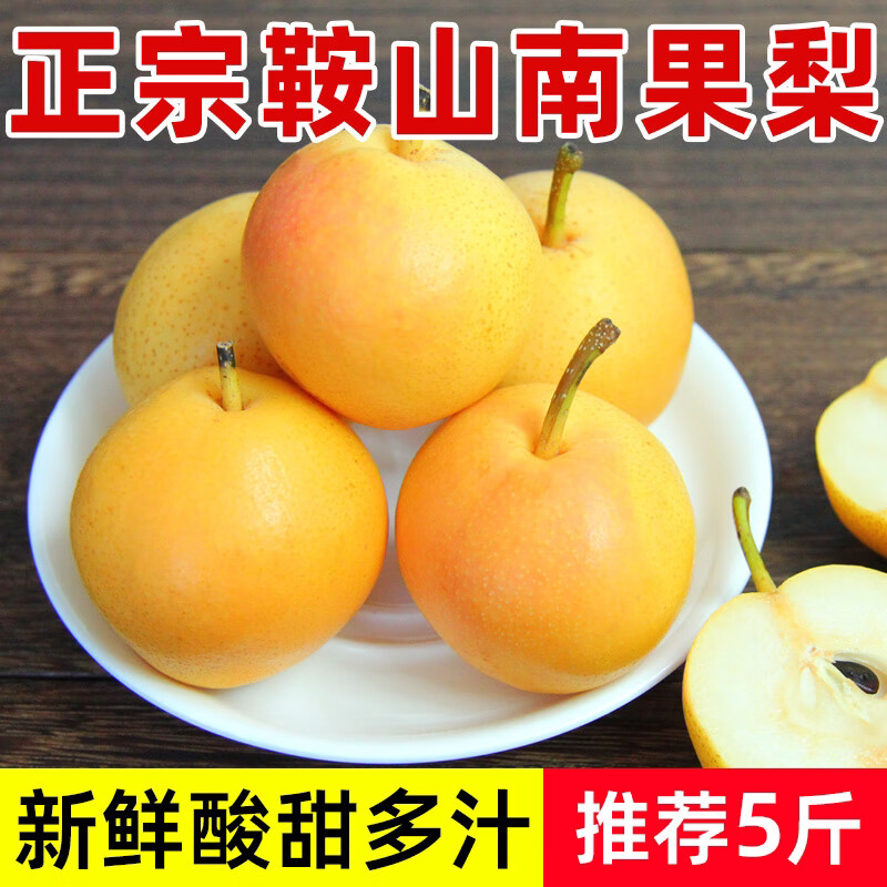 鞍山南果梨东北特产新鲜当季水果海城南国梨香水红皮冻梨孕妇水果