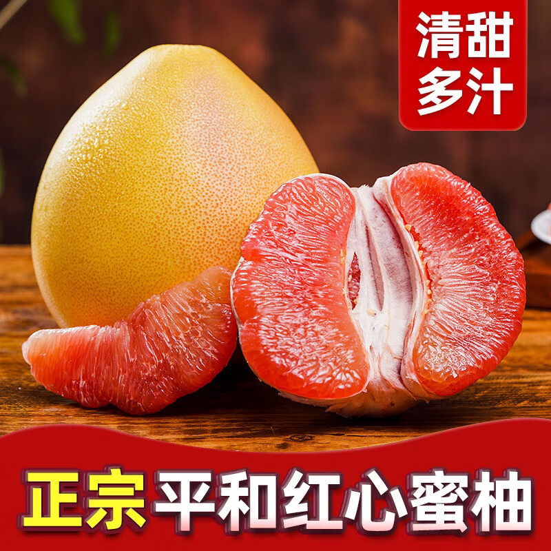 正宗福建红心蜜柚新鲜水果平和红心柚子当季采摘三红柚子琯溪柚子