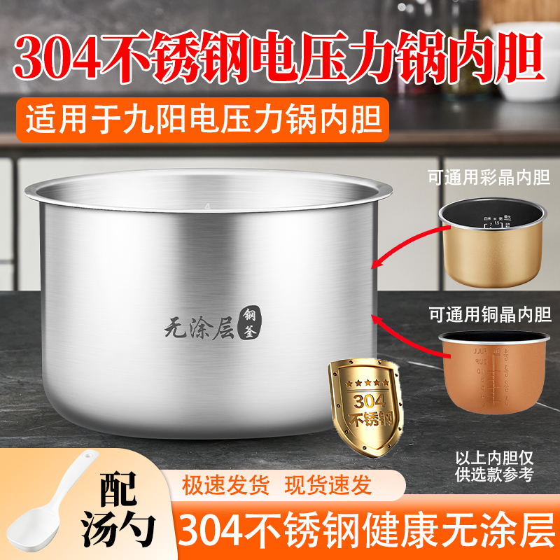 优高@锅胆5L升适用九阳Y-50C81/50C19电压力锅内胆304不锈钢0涂层