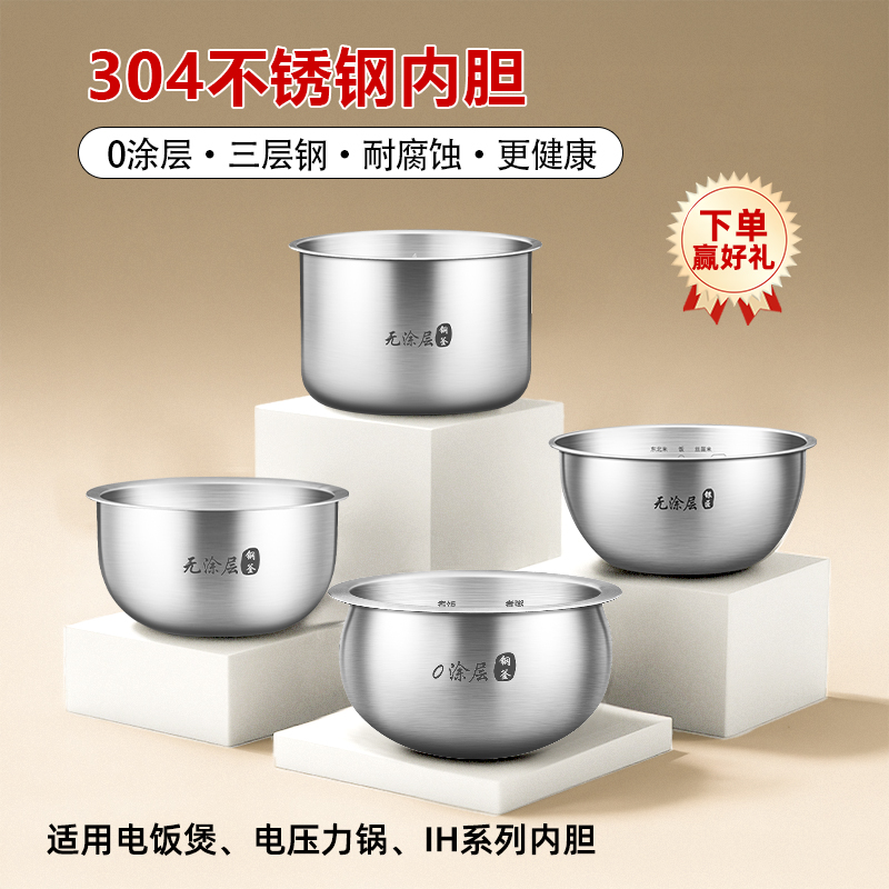 优高@锅胆通用型电饭煲电压力锅内胆1.6L2L3L4L5L6升0涂层