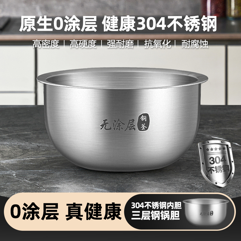 适配苏泊尔四升电饭煲