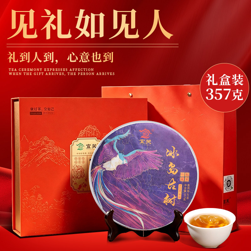 冰岛普洱茶生茶礼盒装送礼佳品