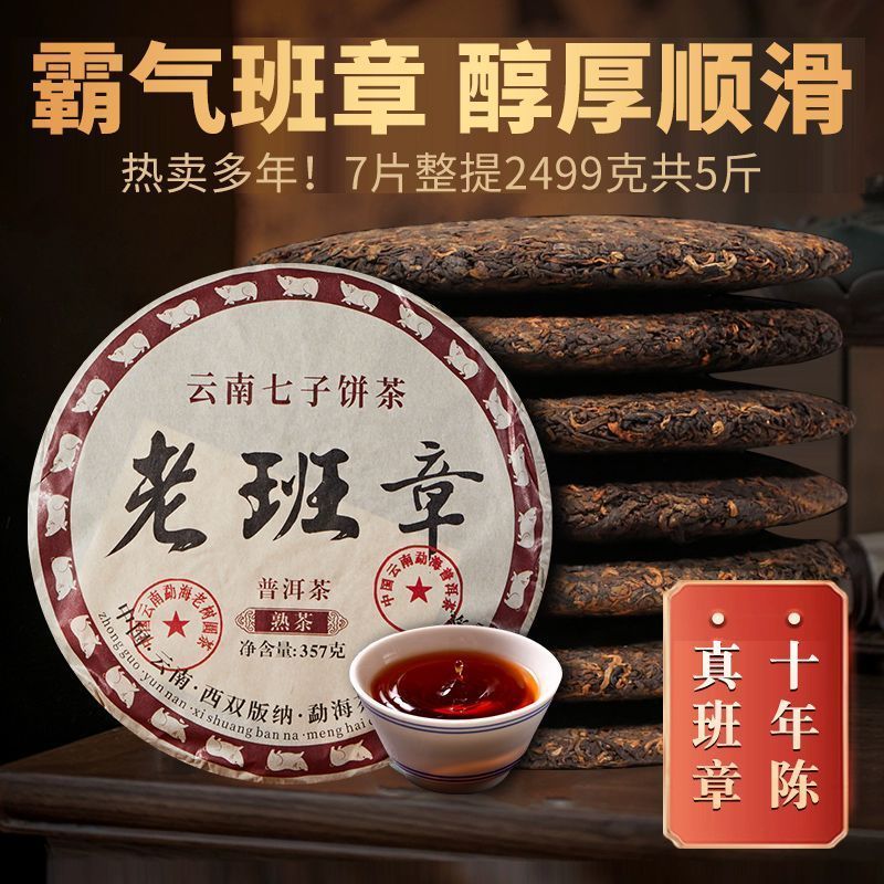 普洱茶熟茶特级正品勐海老茶叶
